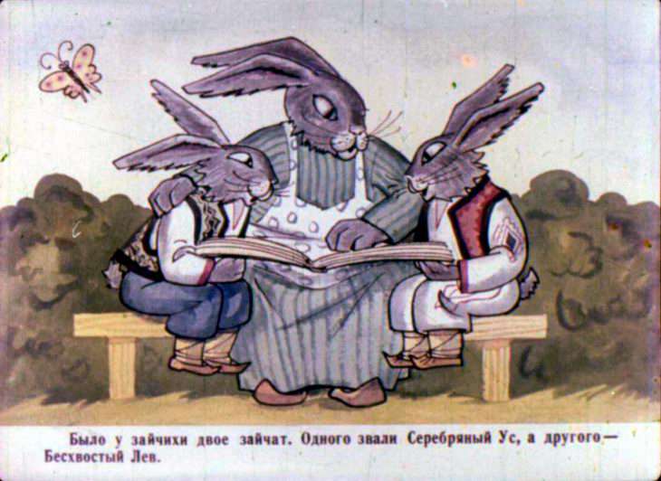 Кадр 2 диафильма «Бесхвостый Лев»