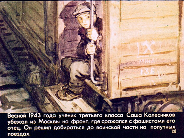 Кадр 2 диафильма «Подвиг Александра Колесникова»