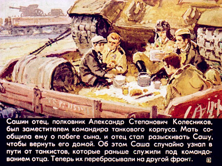 Кадр 3 диафильма «Подвиг Александра Колесникова»