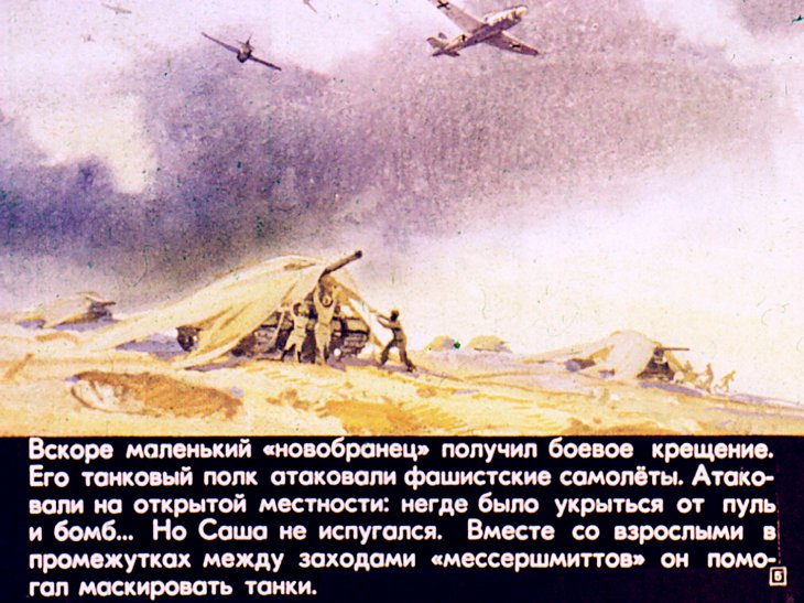 Кадр 5 диафильма «Подвиг Александра Колесникова»
