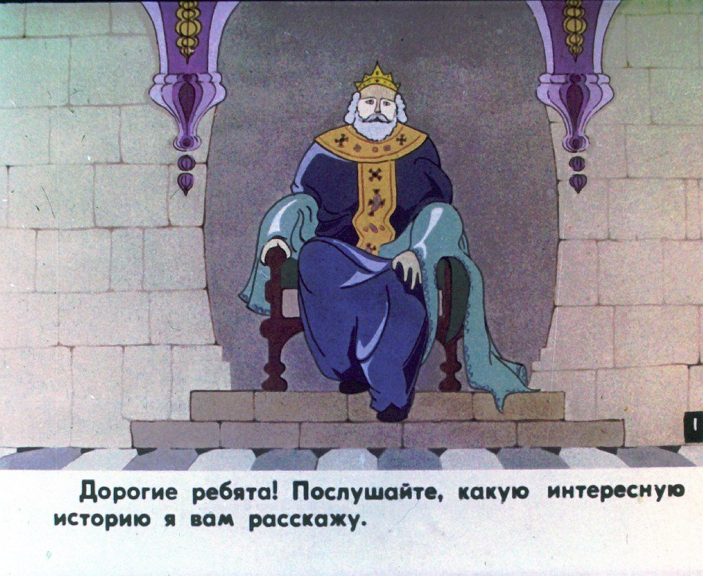 Кадр 2 диафильма «История доброго человека»