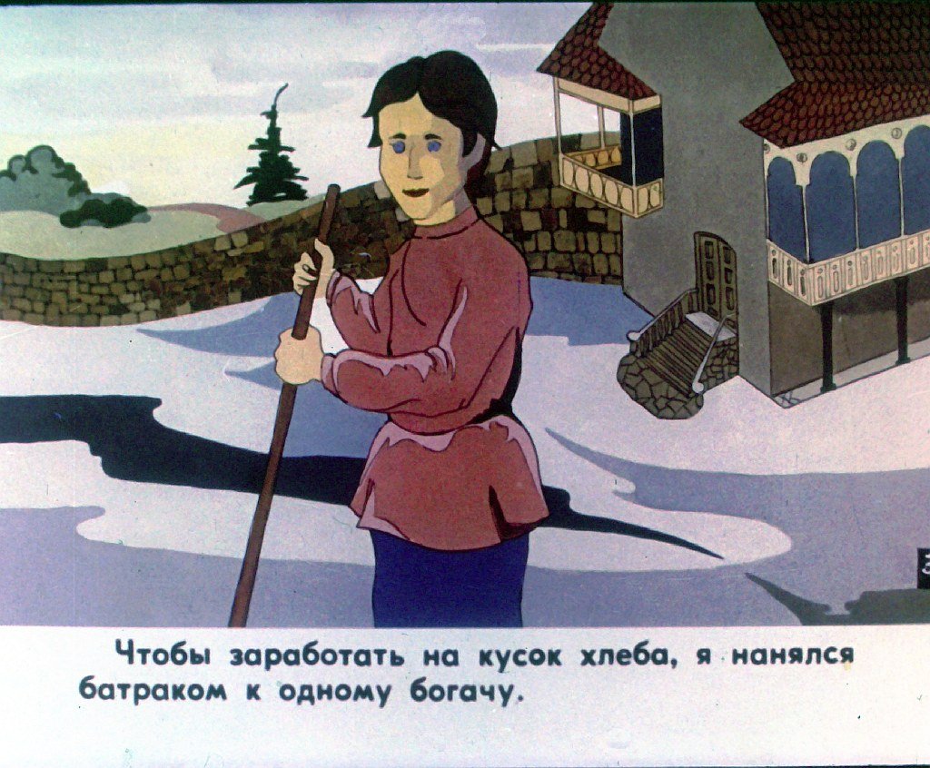 Кадр 4 диафильма «История доброго человека»