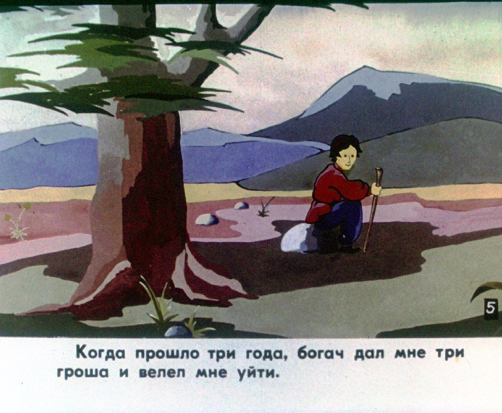 Кадр 6 диафильма «История доброго человека»