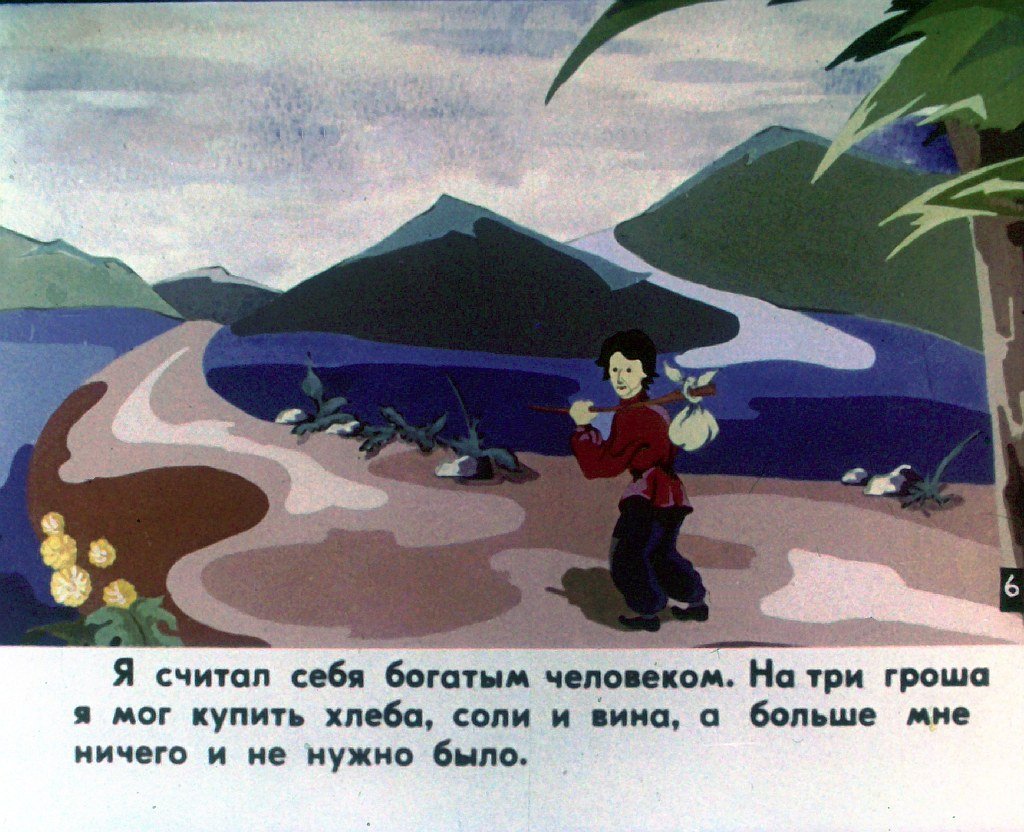 Кадр 7 диафильма «История доброго человека»