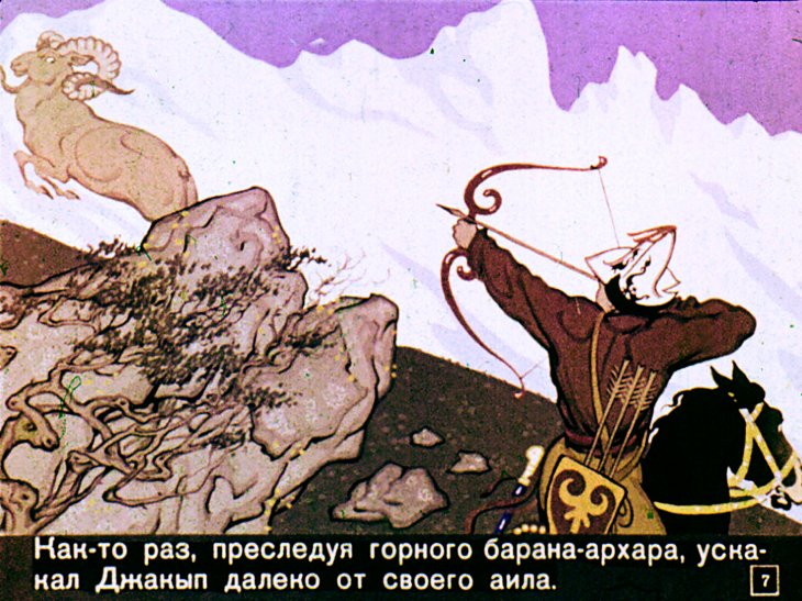 Кадр 7 диафильма «Огненные птицы»