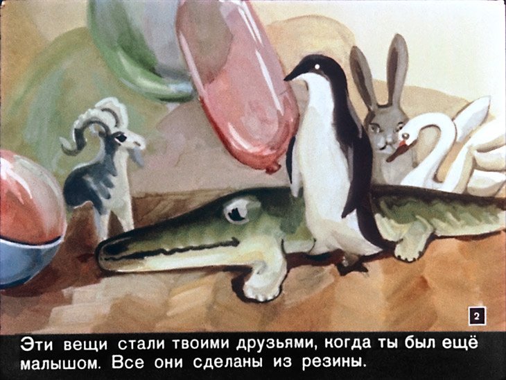 Кадр 2 диафильма «Слезы као-учу»