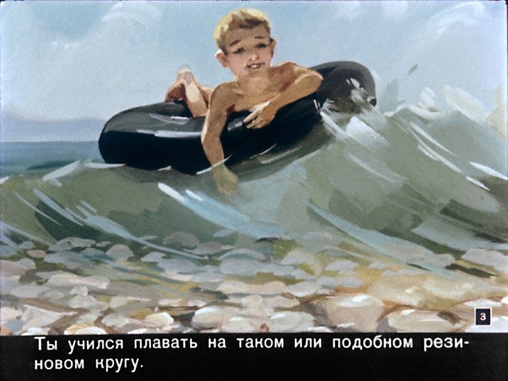 Кадр 3 диафильма «Слезы као-учу»