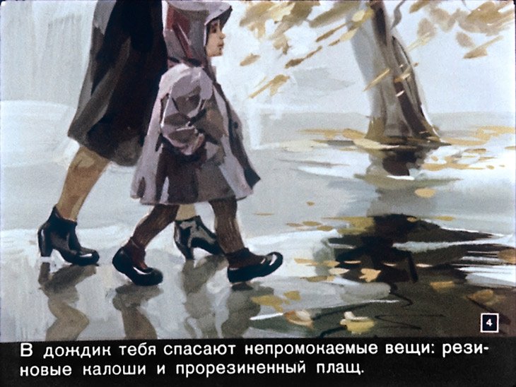 Кадр 4 диафильма «Слезы као-учу»
