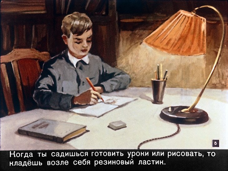 Кадр 5 диафильма «Слезы као-учу»