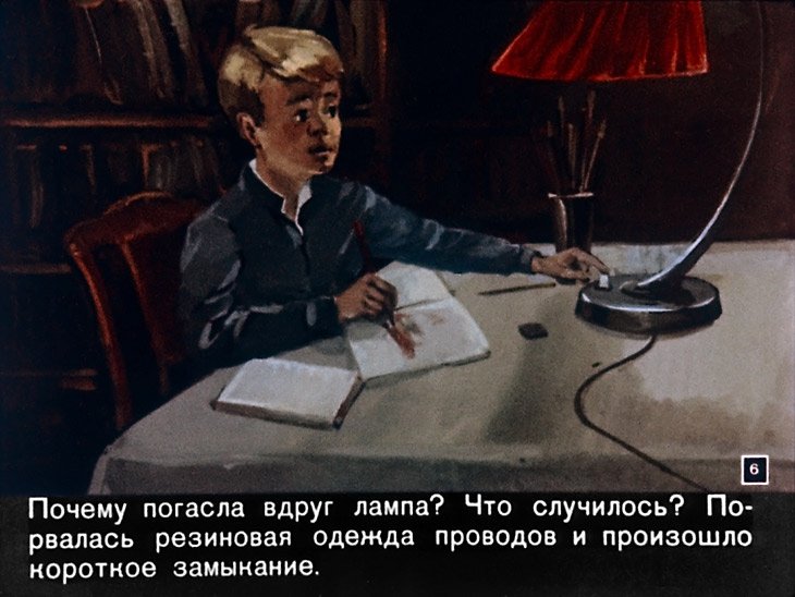 Кадр 6 диафильма «Слезы као-учу»