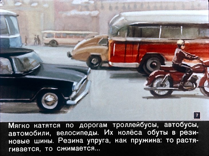 Кадр 7 диафильма «Слезы као-учу»