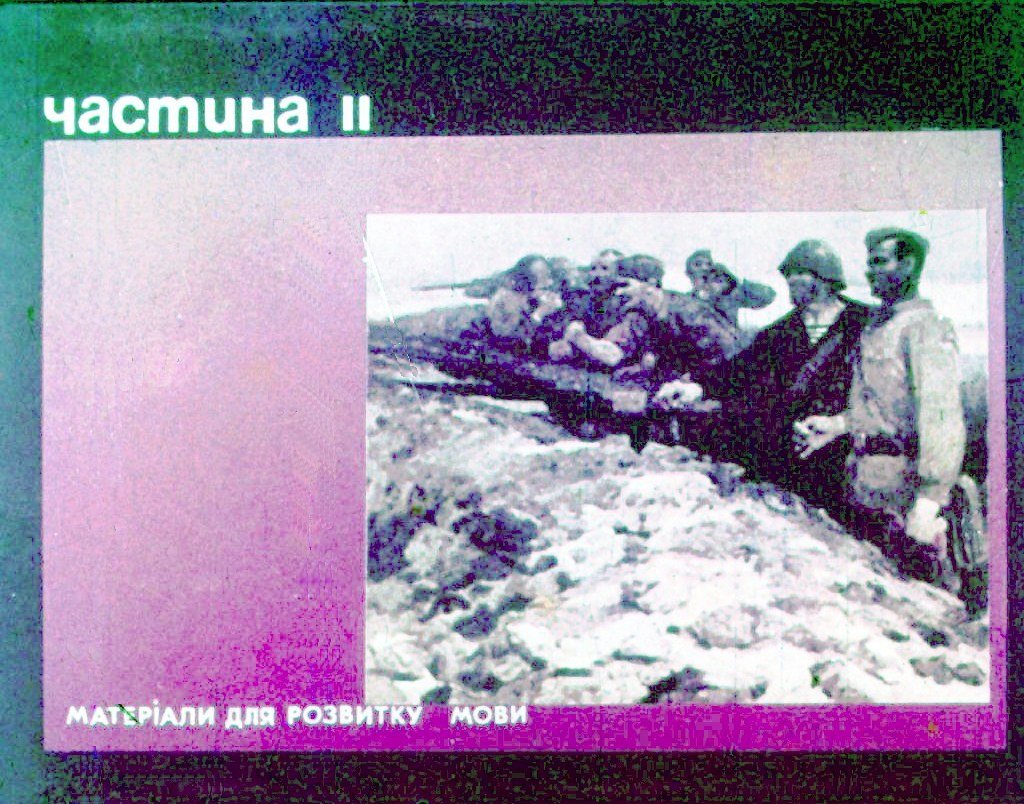 Кадр 1 диафильма «Материалы для развития речи. Часть 2»