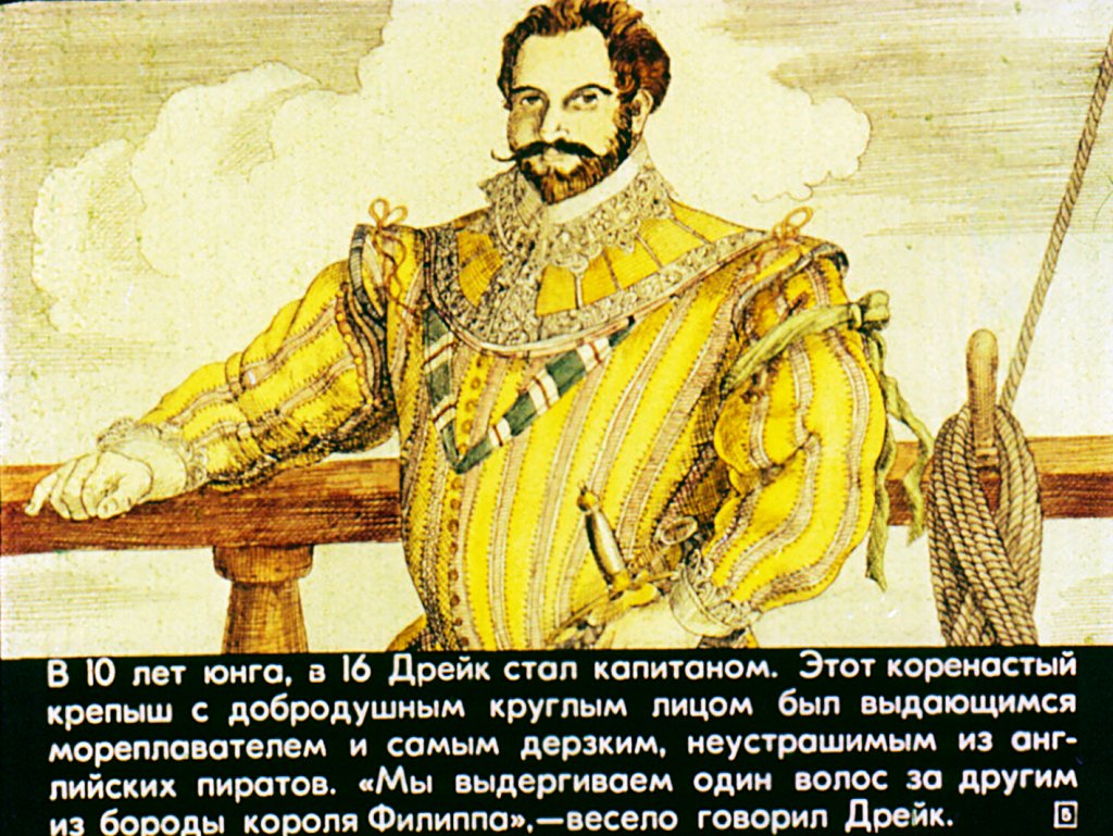 Кадр 5 диафильма «Из истории борьбы европейских держав за господство на морях, океанах и в колониях в XVI веке»