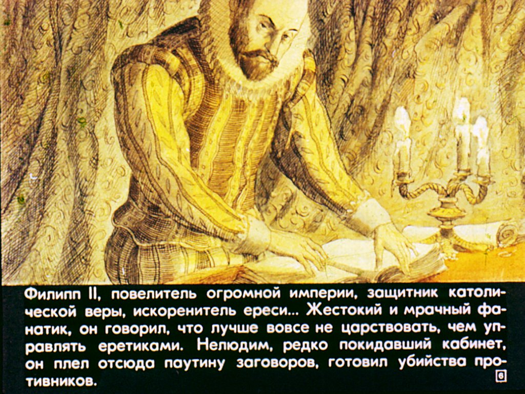Кадр 6 диафильма «Из истории борьбы европейских держав за господство на морях, океанах и в колониях в XVI веке»