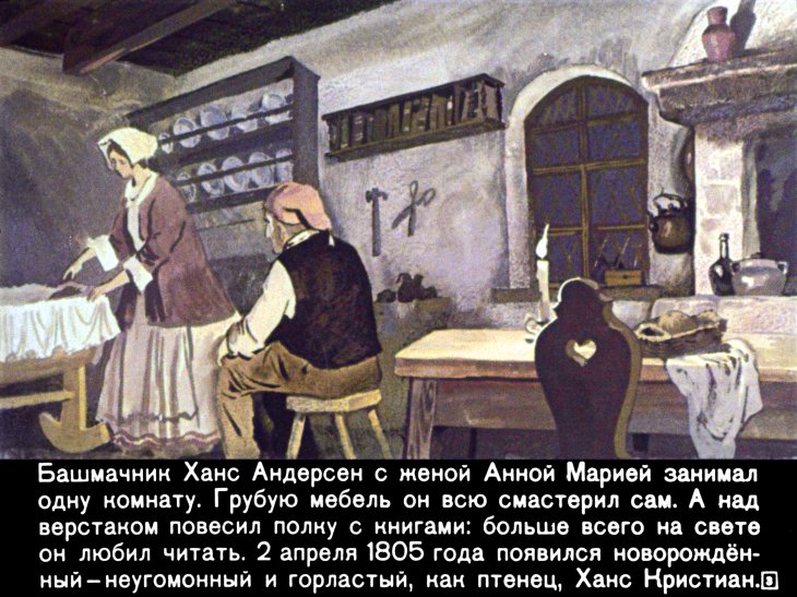 Кадр 3 диафильма «Великий сказочник»