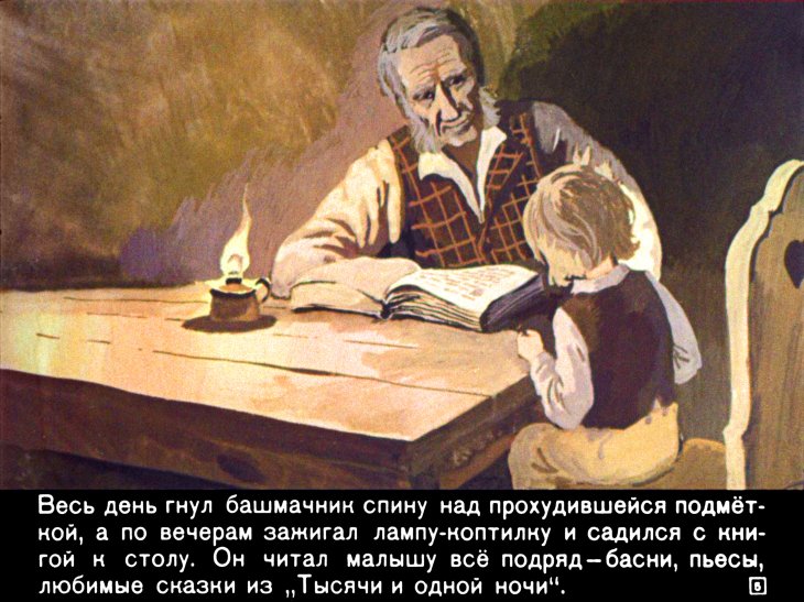 Кадр 5 диафильма «Великий сказочник»