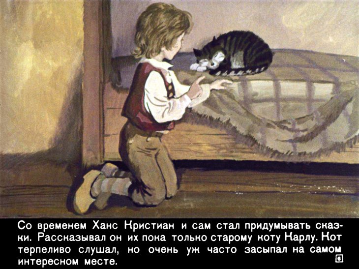 Кадр 6 диафильма «Великий сказочник»