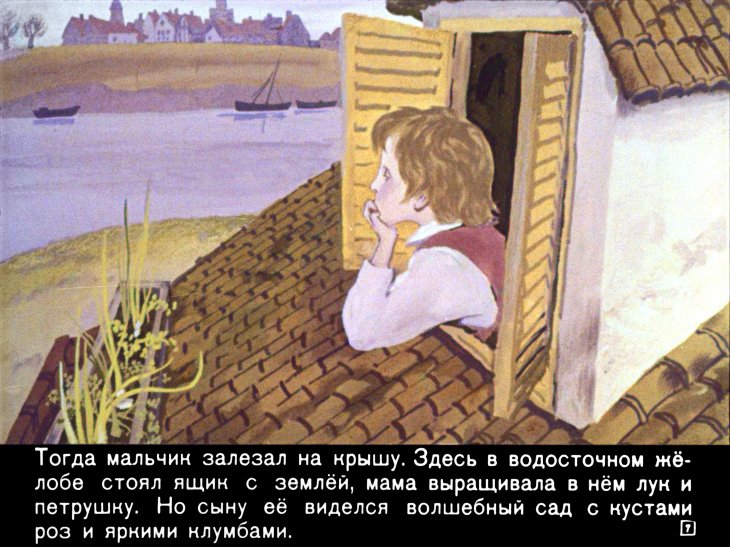 Кадр 7 диафильма «Великий сказочник»