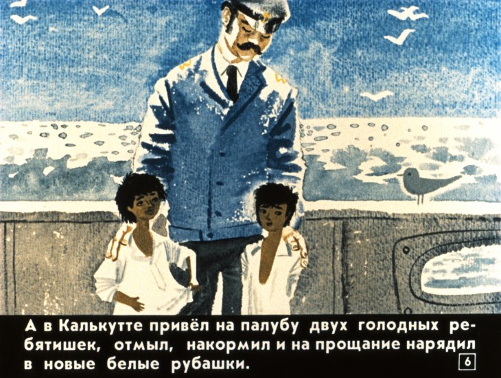 Кадр 6 диафильма «Фрегат боцмана Быкова»