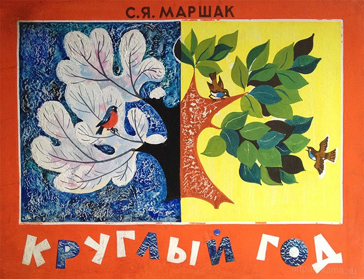 Кадр 1 диафильма «Круглый год»