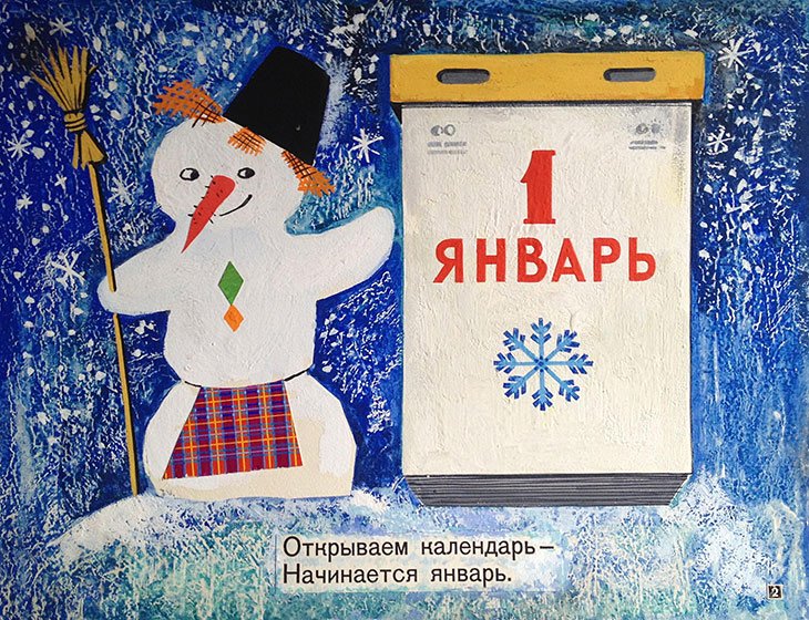 Кадр 2 диафильма «Круглый год»