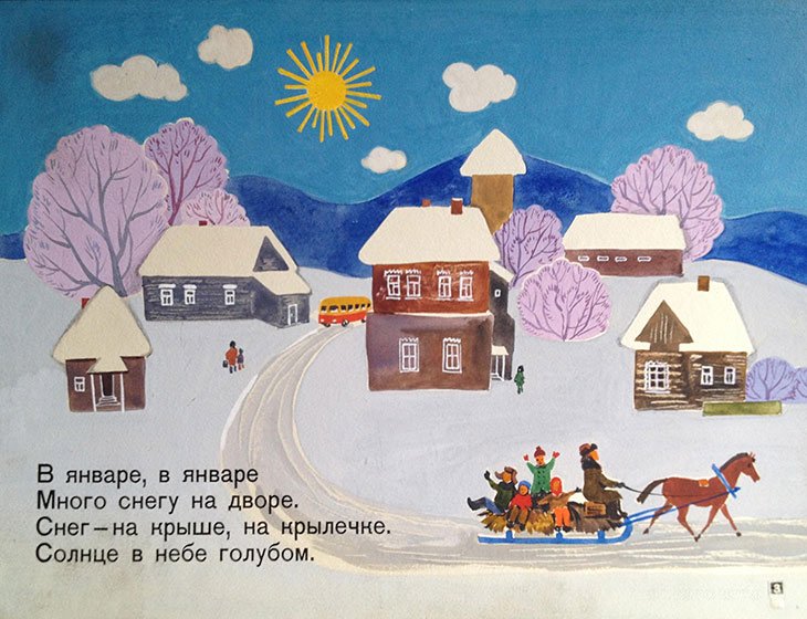 Кадр 3 диафильма «Круглый год»