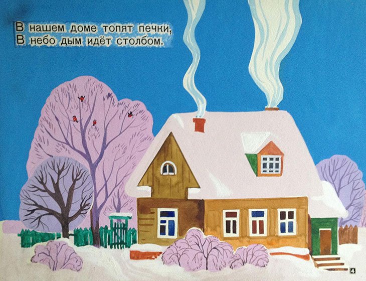 Кадр 4 диафильма «Круглый год»