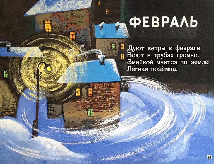 Кадр 5 диафильма «Круглый год»