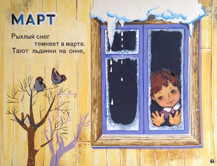 Кадр 7 диафильма «Круглый год»