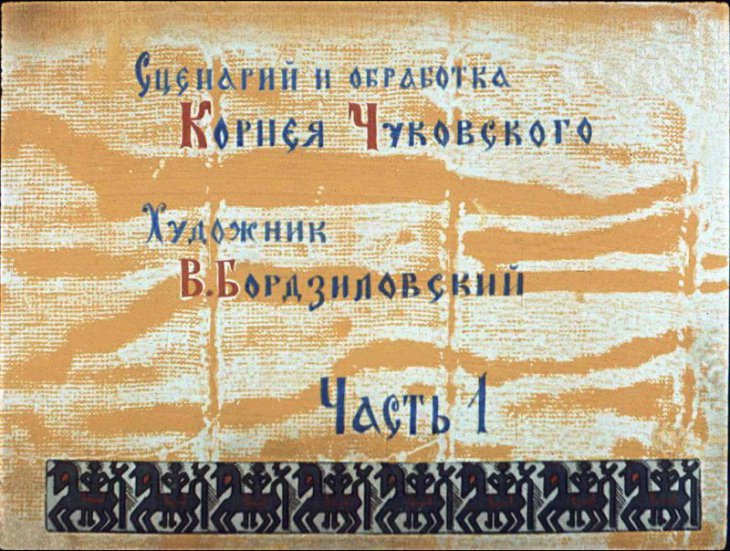 Кадр 2 диафильма «Конек-Горбунок. Часть 1»