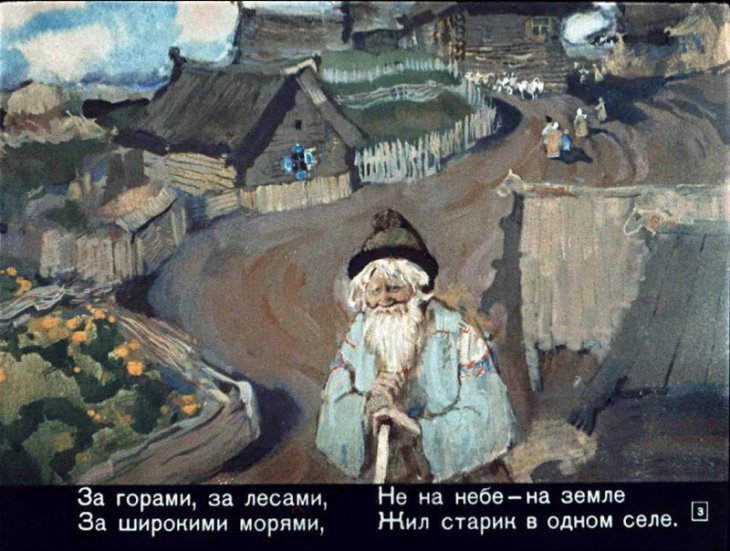 Кадр 3 диафильма «Конек-Горбунок. Часть 1»