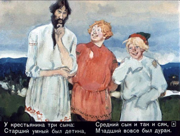 Кадр 4 диафильма «Конек-Горбунок. Часть 1»