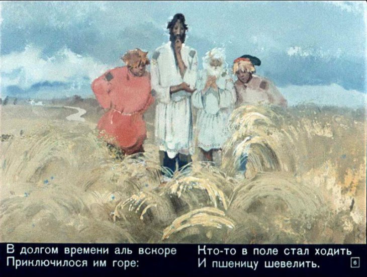 Кадр 6 диафильма «Конек-Горбунок. Часть 1»