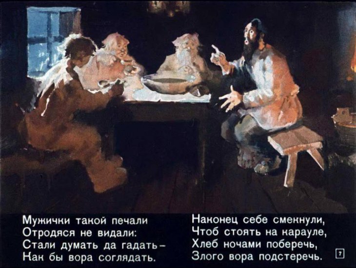 Кадр 7 диафильма «Конек-Горбунок. Часть 1»