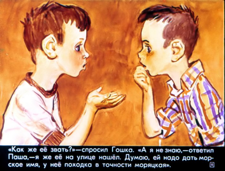 Кадр 5 диафильма «Гошка и Пират»