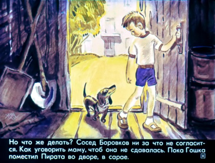 Кадр 7 диафильма «Гошка и Пират»