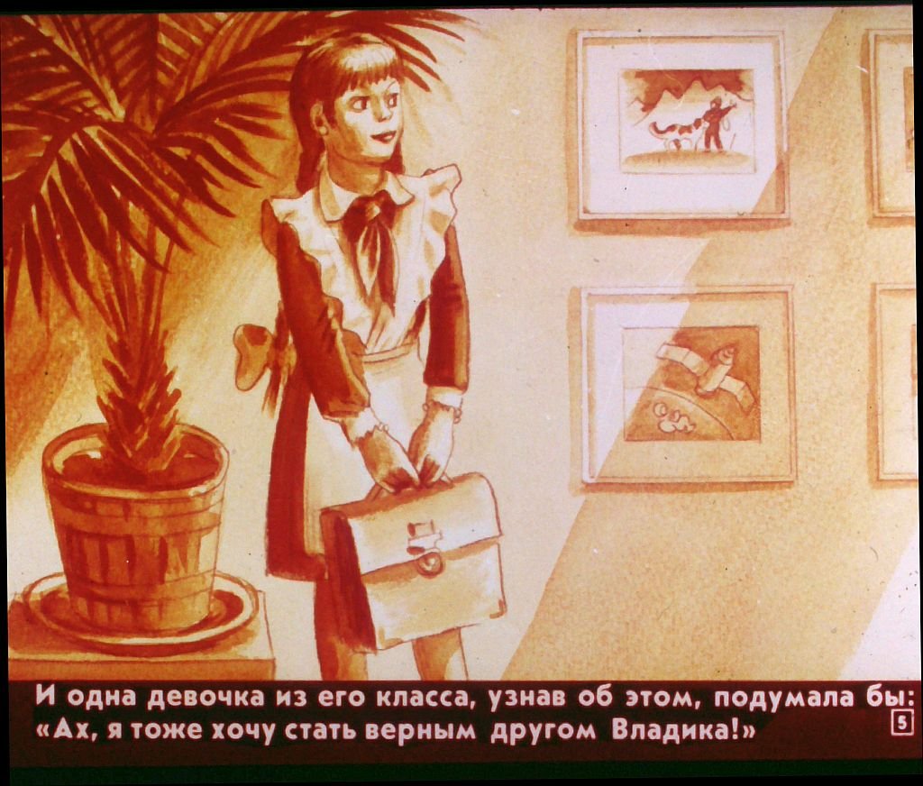 Кадр 6 диафильма «Дружок»