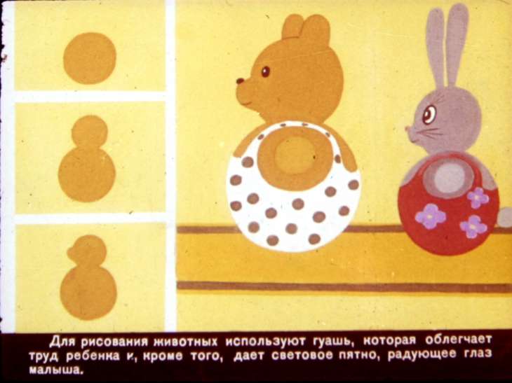 Кадр 6 диафильма «Рисование животных дошкольниками»