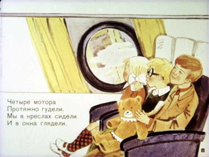 Кадр 2 диафильма «Спасибо!»