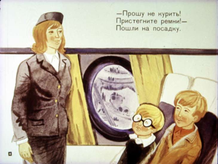 Кадр 4 диафильма «Спасибо!»