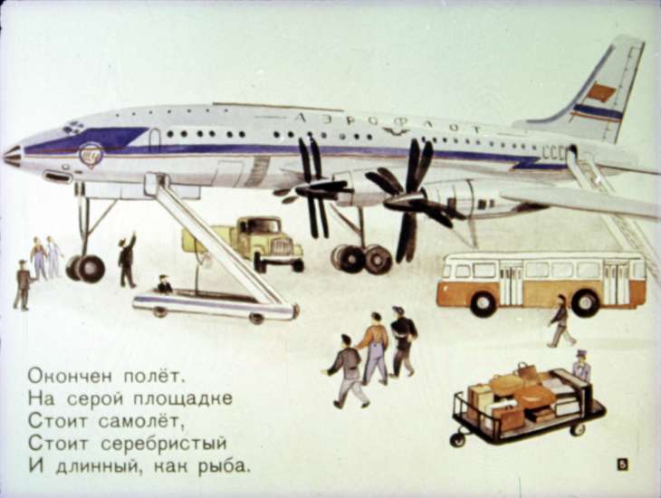 Кадр 5 диафильма «Спасибо!»