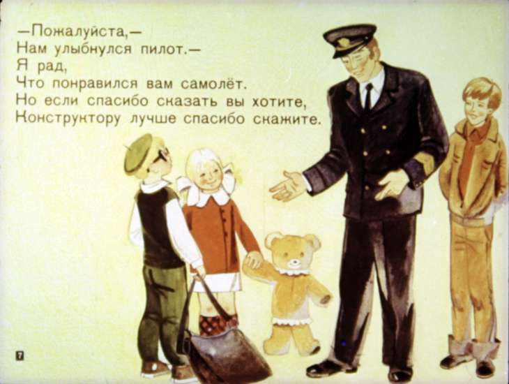 Кадр 7 диафильма «Спасибо!»
