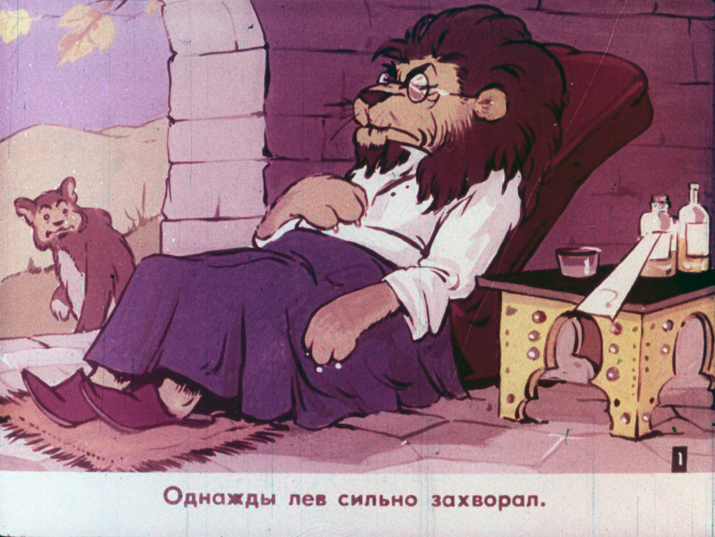 Кадр 2 диафильма «Лиса и волк»