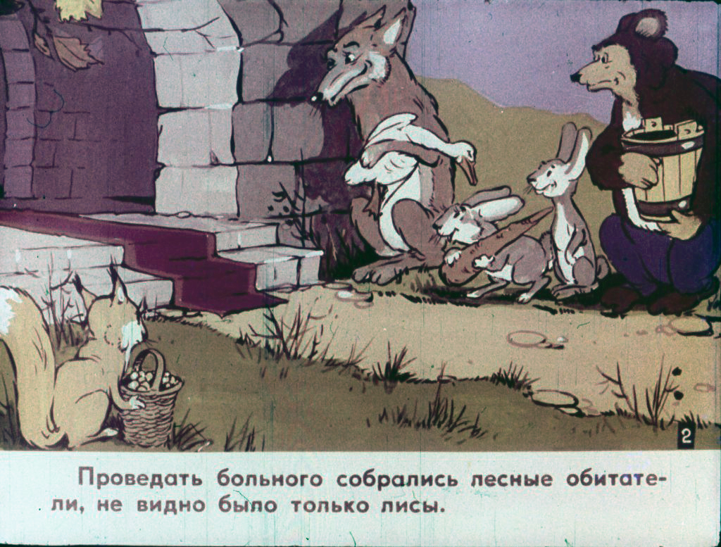 Кадр 3 диафильма «Лиса и волк»