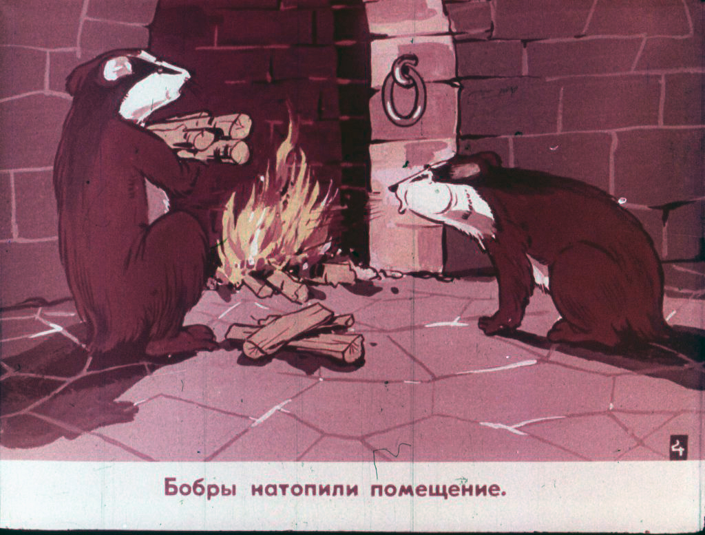 Кадр 5 диафильма «Лиса и волк»