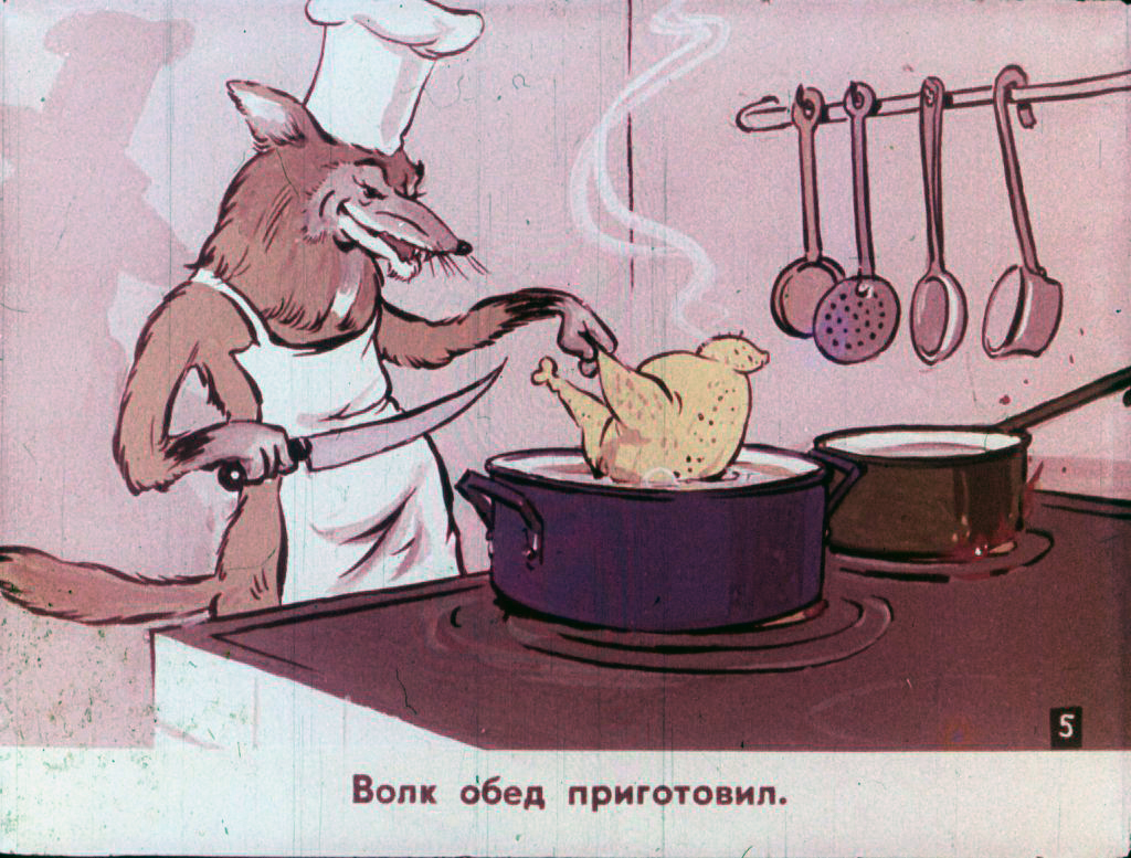 Кадр 6 диафильма «Лиса и волк»