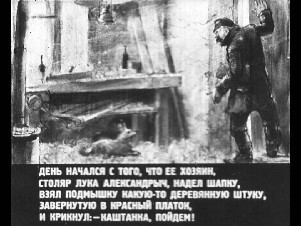 Кадр 2 диафильма «Каштанка»