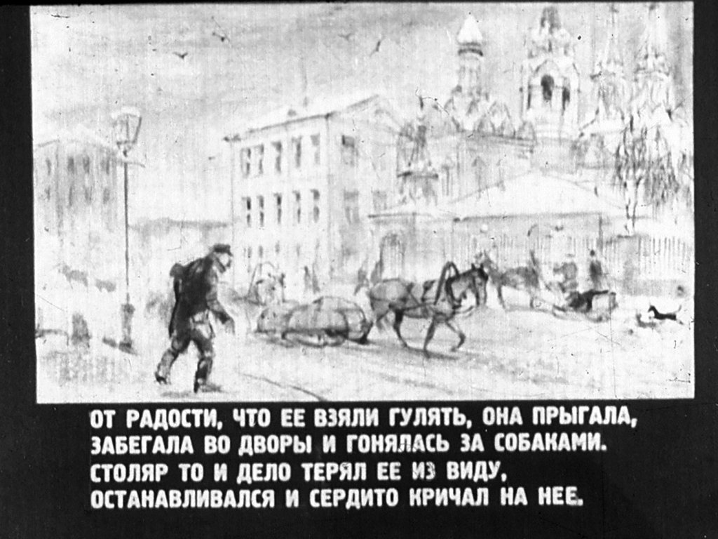 Кадр 3 диафильма «Каштанка»