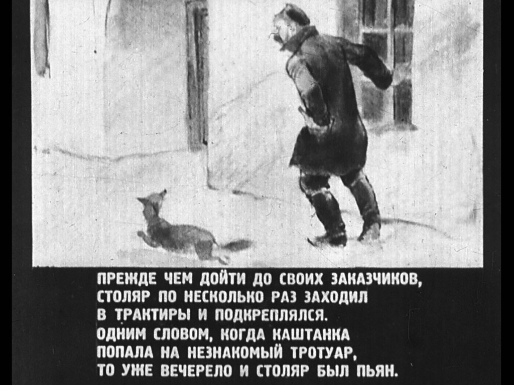 Кадр 4 диафильма «Каштанка»