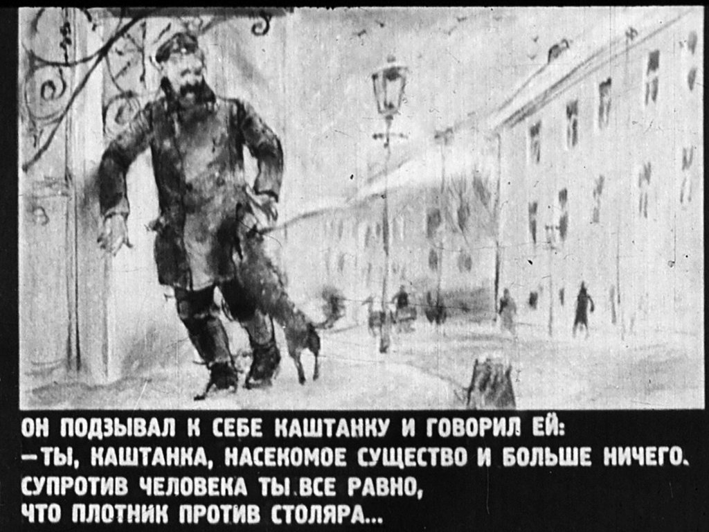 Кадр 5 диафильма «Каштанка»
